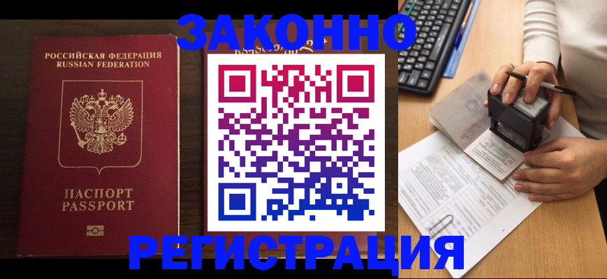 прописка для работы в Печорах