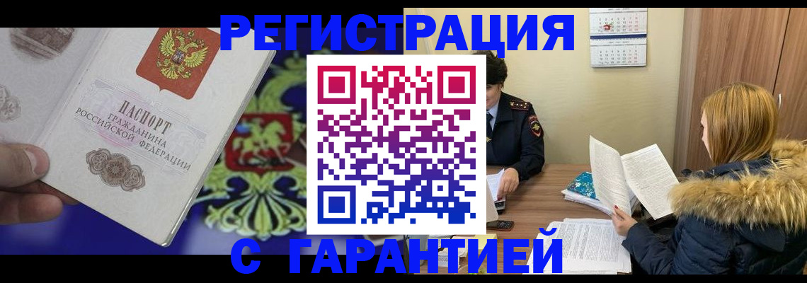 временная регистрация для всех в Печорах
