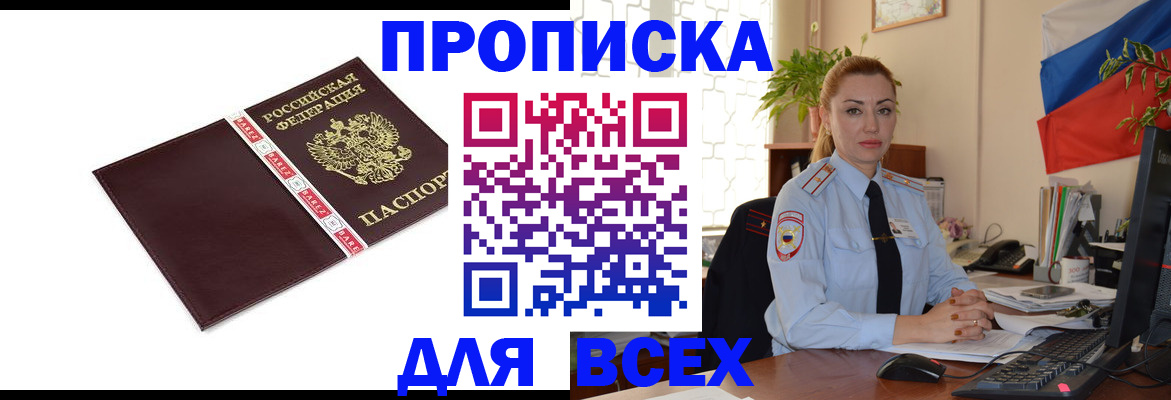 временная регистрация купить в Печорах