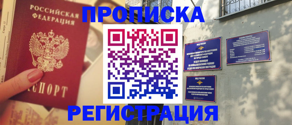 прописка штамп в Печорах
